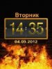 Пламя