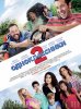 Одноклассники 2 / Grown Ups 2 (2013) (16+)