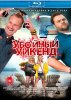 Убойный уикенд / Cottage Country (2013) (18+)