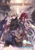 Разрушение мира / World Destruction: Sekai Bokumetsu no Rokunin (2008)