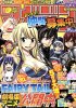 Фейри Тейл / Fairy Tail (Глава 295) - Стинг и Лектор