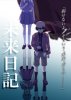 Дневник будущего / Mirai Nikki: Redial (OVA-2) (2013)