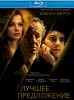 Лучшее предложение / La migliore offerta (The Best Offer) (2013) (16+)