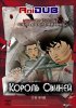 Король Свиней / The King of Pigs (2011)