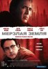 Мерзлая земля / The Frozen Ground (2013) (16+)