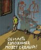 Смешные комиксы