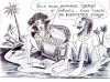 Карикатуры Валерия Каненкова