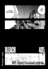 Блич / Bleach (Глава 485) - Краеугольный камень 