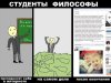 Правдивые комиксы про студентов