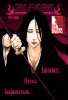 Блич / Bleach (Глава 527) - Изгнание с небес