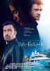 Va-банк / Runner Runner (2013)