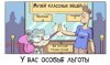 Вечная молодость