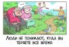 Вечная молодость