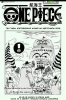  Ван Пис / One Piece (Глава 718) - Королевская армия на Цветочном Поле