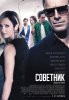 Советник / The Counselor (2013) (16+)