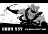  Блич / Bleach (Глава 557) - Его жизнь уже отняли