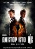 День Доктора / The Day of the Doctor (2013)