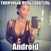 Приколы об Android
