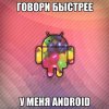 Приколы об Android