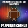 Приколы об Android