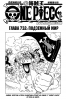 Ван Пис / One Piece (Глава 732) - Подземный мир