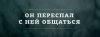 Немного бреда