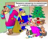 Новогодние карикатурки