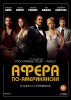 Афера по-американски / American Hustle (2013) (16+)