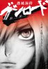 Гигароуд - Пылающий защитник человечества / Neppu Kairiku Bushi Road (2014)