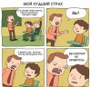 Смешные комиксы