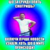 Типичный Батя