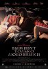 Выживут только любовники / Only Lovers Left Alive (2013) (16+)