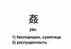 Забавный китайский в картинках Забавный китайский в картинках