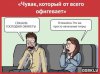 С кем просто невозможно смотреть сериалы