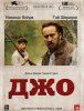 Джо / Joe (2013) (16+)