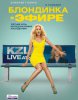 Блондинка в эфире / Walk of Shame (2014) (16+)