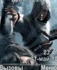 Assissans Creed