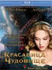 Красавица и чудовище / La belle et la bête (2014)