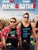 Мачо и ботан 2 / 22 Jump Street (2014) (16+)