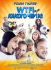WTF! Какого черта? / N'importe qui (2014) (16+)