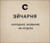 Забавные неологизмы