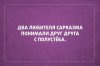 Саркастичные Аткрытки