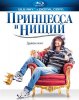Принцесса и нищий / Il principe abusivo (2013)