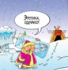 Смешные карикатуры