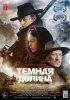 Тёмная долина / Das finstere Tal (2014)