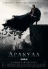 Дракула / Dracula Untold (2014)