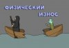 Стикс и современный бизнес