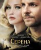 Серена / Serena (2014) (16+)