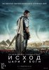 Исход: Цари и боги / Exodus: Gods and Kings (2014)