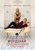 Мордекай / Mortdecai (2015) (16+)